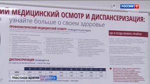 С 22 сентября неделя бесплатной диспансеризации