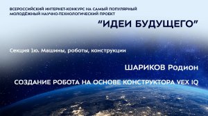 (1Ю-18) ШАРИКОВ Родион Романович