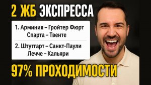 2 экспресса на ФУТБОЛ из 5-и событий. Прогнозы на футбол. Ставки на спорт.