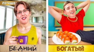 БОГАТЫЙ Студент VS БЕДНЫЙ Студент