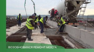 Возобновление ремонта моста
