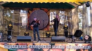 Студия авторской песни "Парус" на 41 региональном Фестивале "Листопад " 2024 г.  композиция JELONEK.