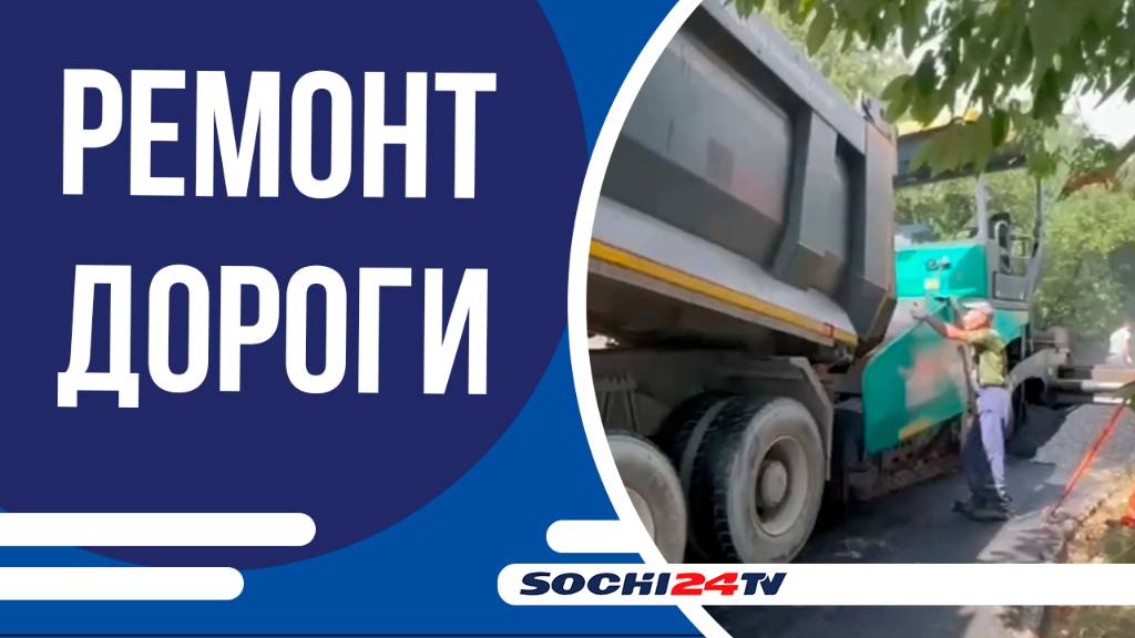 На ул. Малоахунский проезд ремонтируют дорогу
