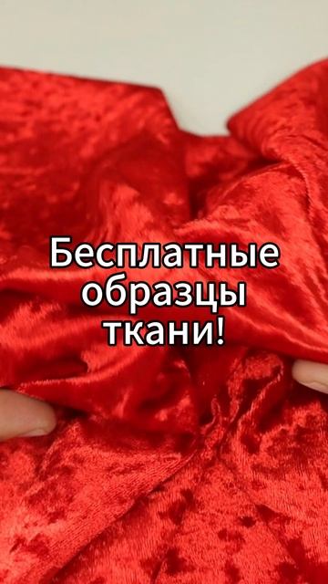 Ткань велюр стрейч смотреть онлайн
