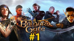 ПЕРВЫЙ СТАРТ  | Baldur's Gate 3 | СТРИМ #1