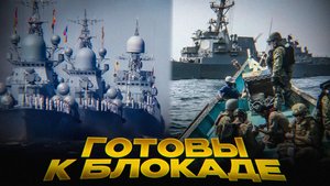 БАЛТИЙСКАЯ БЛОКАДА НАТО