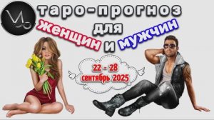 КОЗЕРОГ: "3 СОБЫТИЯ НЕДЕЛИ для ЖЕНЩИН и МУЖЧИН с 22 по 28 СЕНТЯБРЯ 2025 года!"