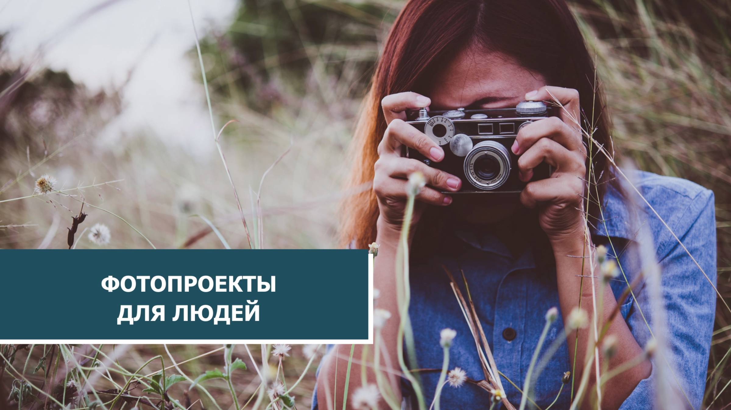 Югорский фотограф рассказала о фотопроекте «Русский стиль»