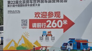 Поездка в Пекин на 22-ю выставку кемперов и автодомов