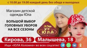 ТРАНСМЕДИА - Магазин одежды "Юла"