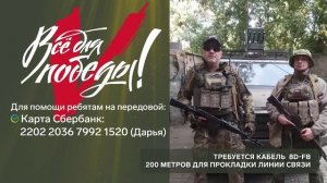 Бойцам на фронте нужен устойчивый радиосигнал