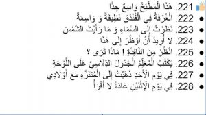 Начните сейчас! Арабский язык для начинающих. Урок 400