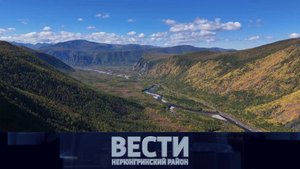 Выпуск от 20.09.2025 - Включили отопление; Хани - жемчужина БАМа; Лента безопасности