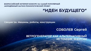 (1Ю-14) СОБОЛЕВ Сергей Александрович