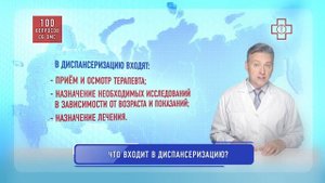 Что входит в диспансеризацию