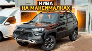 Нива на максималках / LADA NIVA TRAVEL KHL