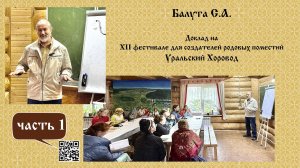 Балута С.А. ч-1_О Ведической архитектуре.