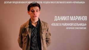 Даниил Маринов - Палата районной больницы