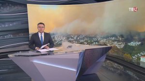 На юге Турции объявлена эвакуация жителей из-за мощных лесных пожаров / События на ТВЦ