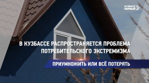 Приумножить или всё потерять