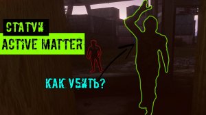 Active Matter как убить Статую