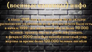 (военные единицы инфо)...