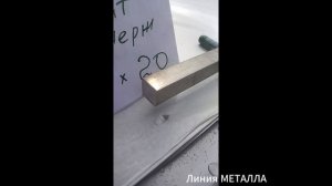 Квадрат нержавейка 20.