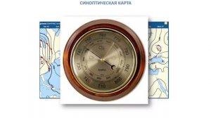 Введение в яхтинг. Урок 8_ Погода, приливы-отливы