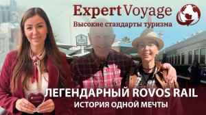 Путешествие на легендарном Rovos Rail с Expert Voyage