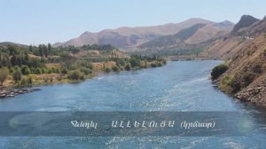 ,,ԱԼԼԵԼՈւՅԱ,, - նվագակցում է ԱՆԱՀԻՏ ՄԵԼՔՈւՄՅԱՆԸ