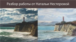 Разбор работы от Натальи Нестеровой. Остров с маяком акварелью.