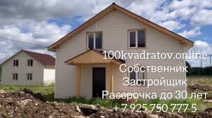 д. Овсянниково по Рогачевскому шоссе, 25 км от Москвы, дом 145 м2.