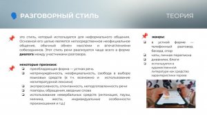 3 задание ЕГЭ. разговорный стиль