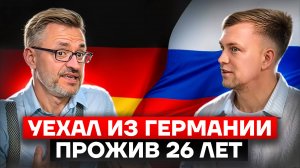 Из Германии в Россию. Почему русские немцы массово едут на ПМЖ в Калининград?