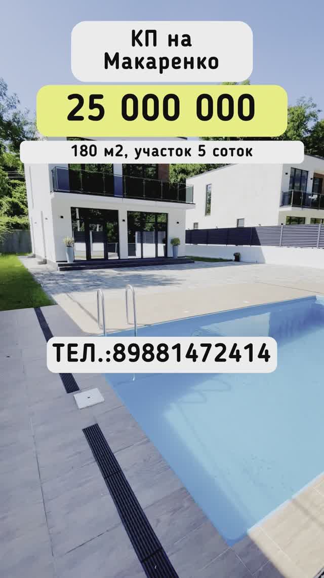 Дом с бассейном в Сочи за 25 млн рублей смотреть онлайн