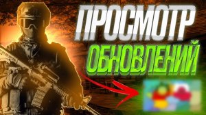 Обзор на обновление в Роблокс Контроль над Европой (Ракетная установка)