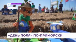«День поля — 2025» прошёл на площадке Уссурийского агропромышленного колледжа