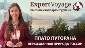 Плато Путорана - суровая красота заполярья России , удивительный , загадочный край