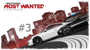 Need for Speed: Most Wanted (2012) #3