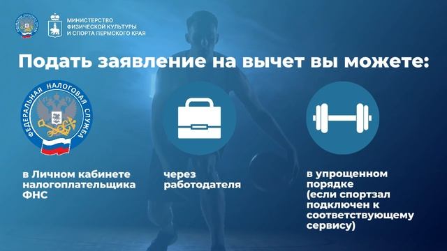 Налоговый вычет
