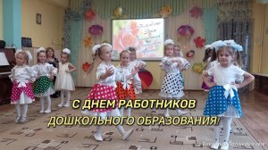 С Днём воспитателя! 27 сентября - день воспитателя и работников дошкольного образования