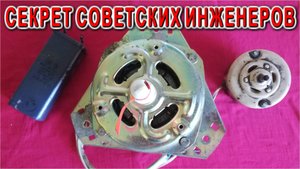 Утраченные знания Инженеров из СССР электромоторы без фазных конденсаторов