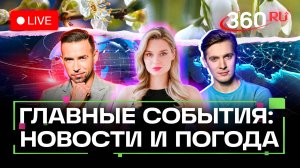 Geely уйдут из России? Дно Черного моря снова чистое. Зарядка Кадырова. Погода на 19 сентября. Транс