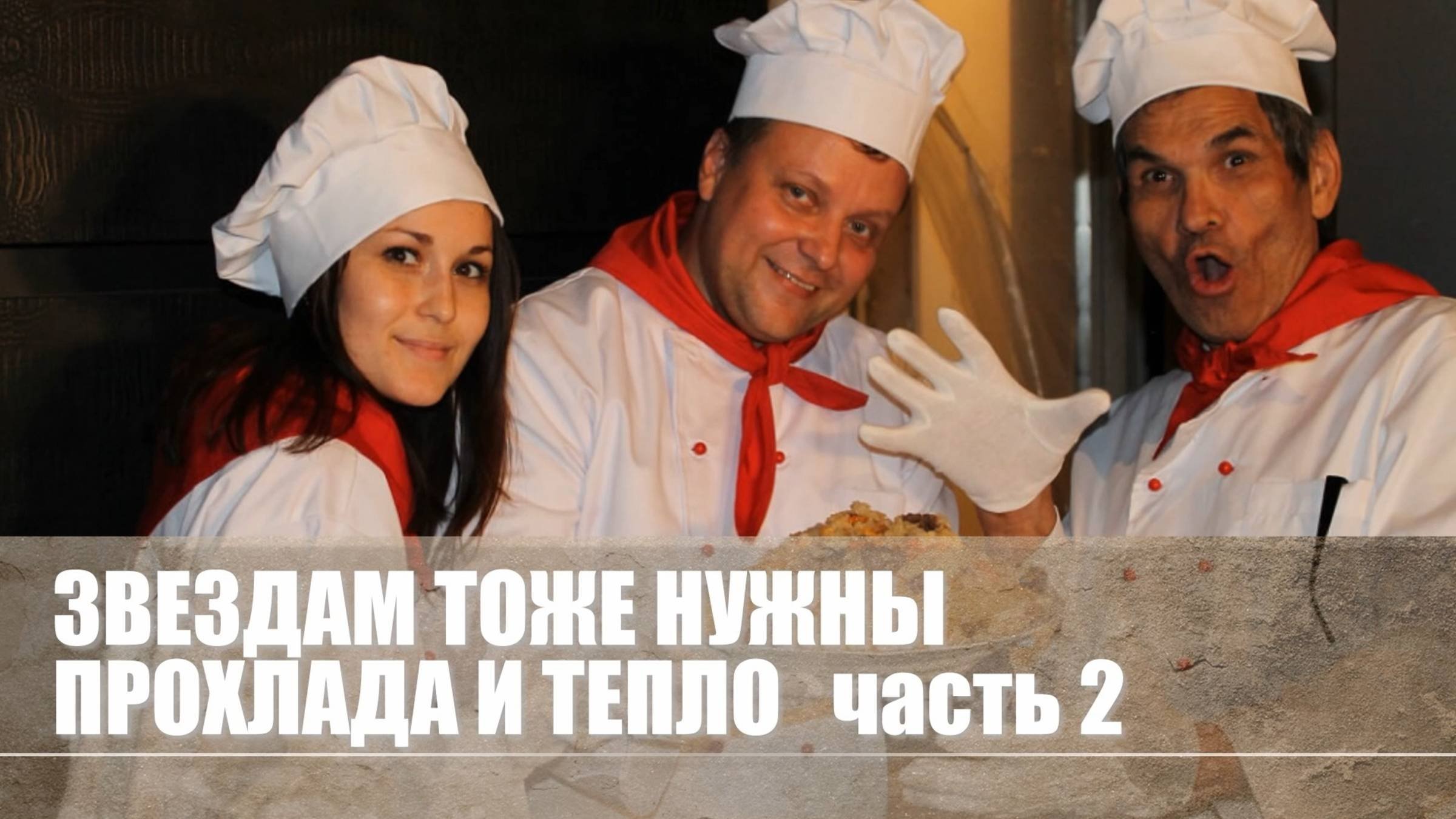 КСС - Звёздное шоу 02