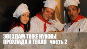 КСС - Звёздное шоу 02