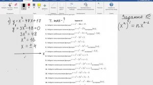Тебенькова ТН - Мат11 - 19.09.25 - Производная