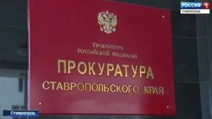 Прокуратура Ставрополья установила виновных в пожаре на горе Куцай