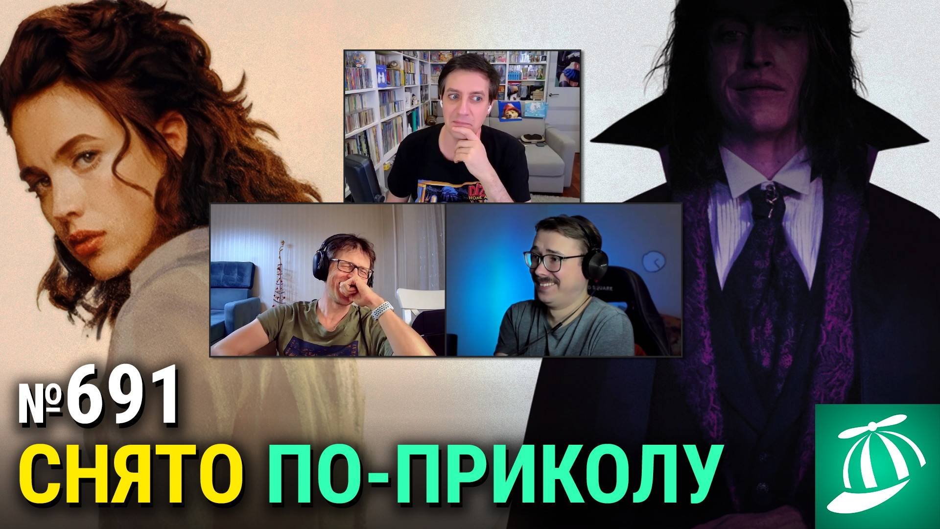 «Дракула» Люка Бессона, «Хани, не надо!», «Орудия», перенос «Горца», рекорды «Истребителя демонов»