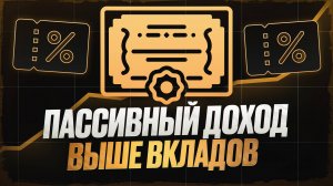 Пассивный доход выше вкладов: самый ПОЛНЫЙ ГАЙД по флоатерам