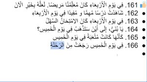 Начните сейчас! Арабский язык для начинающих. Урок 398